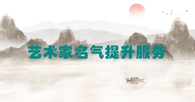 靖边县-艺术商盟为书画家提供全方位的网络媒体推广服务